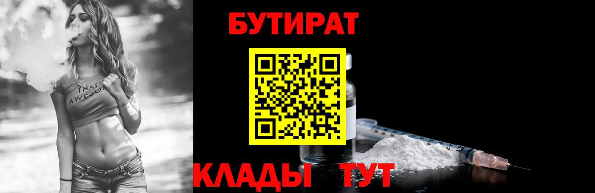 БУТИРАТ 99%  Вход с VPN  БУТИРАТ  Родники 