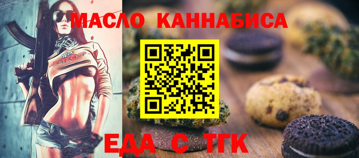 Еда ТГК марихуана  Вход с VPN  Родники 