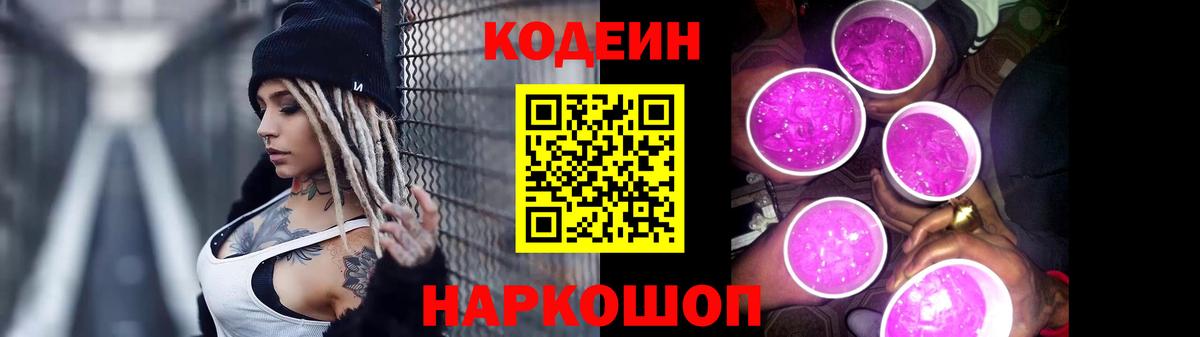 Codein напиток Lean (лин)  Вход с VPN  Родники 