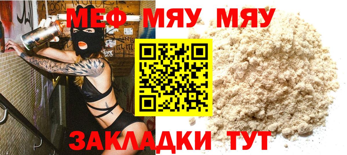 Меф VHQ  магазин продажи   Мефедрон  МЯУ-МЯУ  Родники  Мефедрон mephedrone  Вход с VPN 